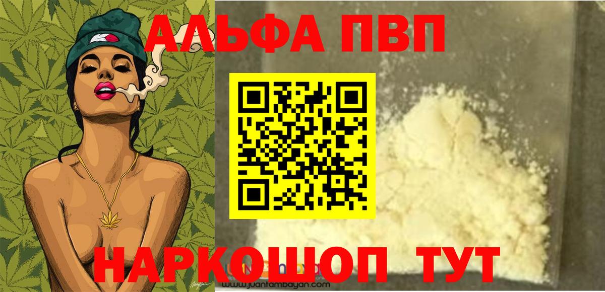 APVP кристаллы  Вход с VPN  Alfa_PVP СК КРИС  Alpha PVP кристаллы  Мирный 