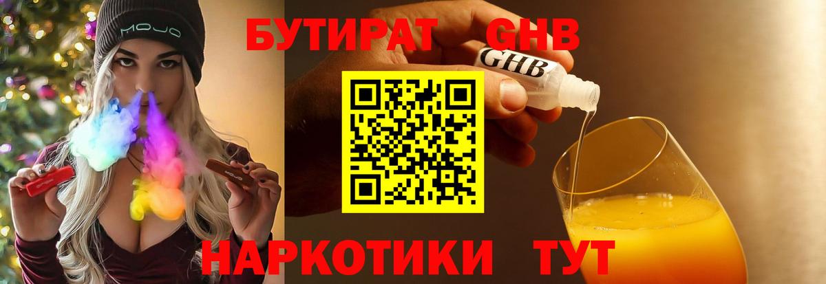 Мирный  Бутират 1.4BDO  Вход с VPN 