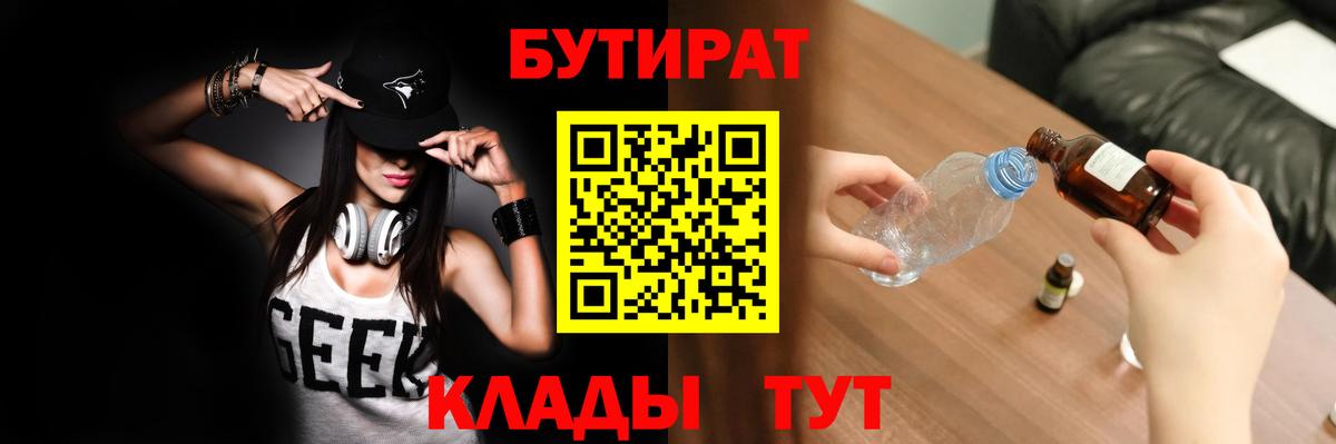 БУТИРАТ бутик Мирный