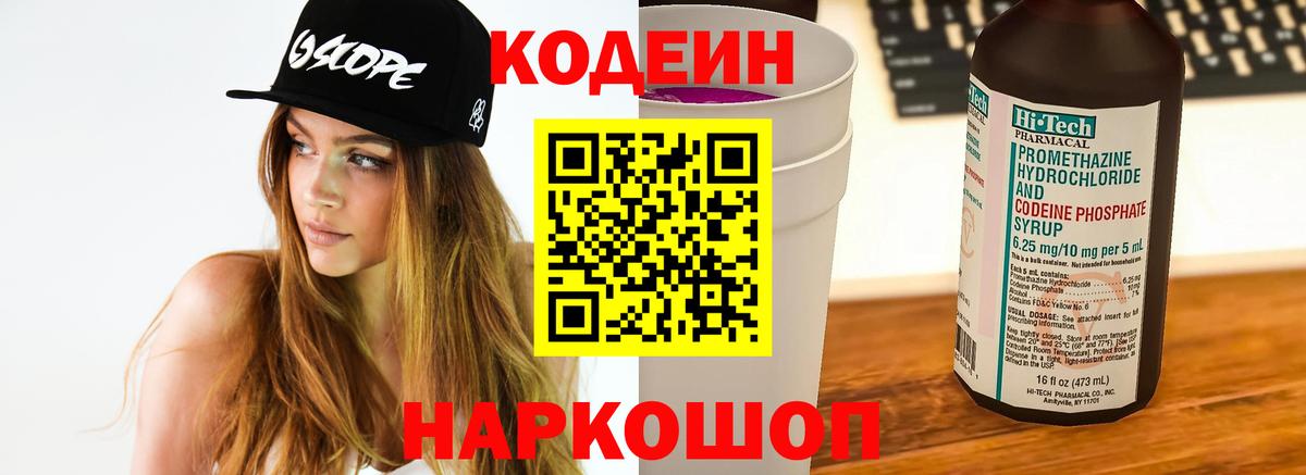 Мирный  Codein напиток Lean (лин)  Вход с VPN 