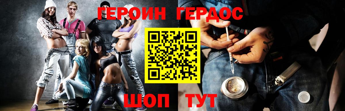ГЕРОИН белый Мирный