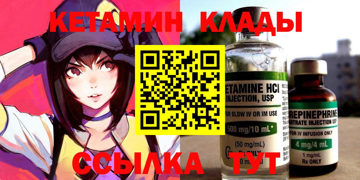 КЕТАМИН VHQ Мирный
