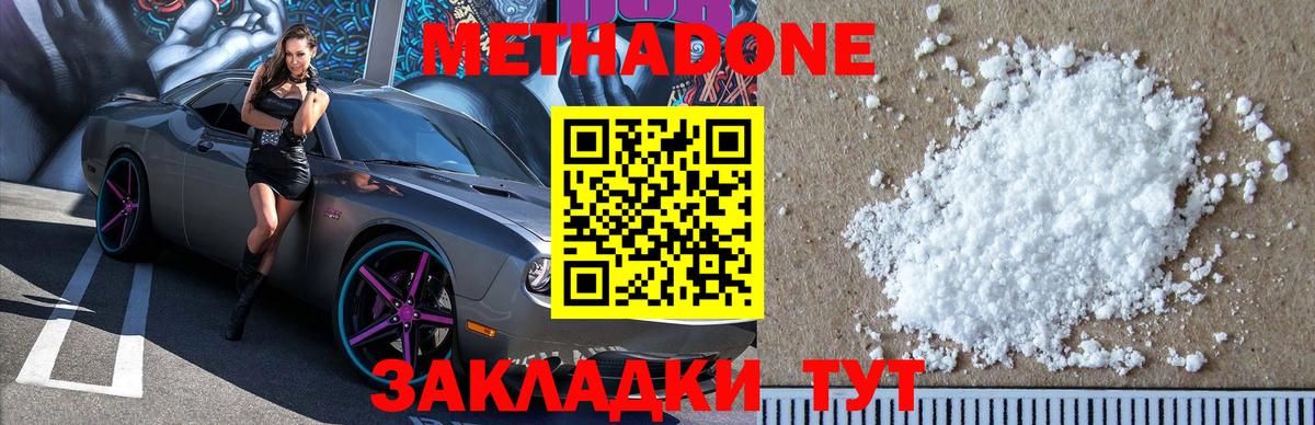 Мирный  МЕТАДОН кристалл  Вход с VPN  Метадон methadone 
