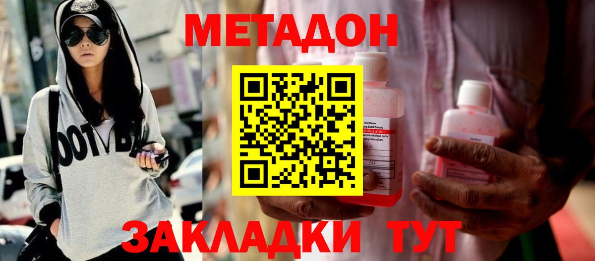МЕТАДОН methadone Мирный