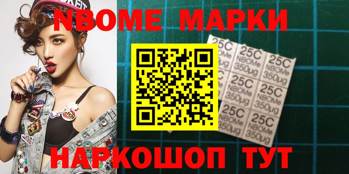 Марки NBOMe 1,8мг Мирный