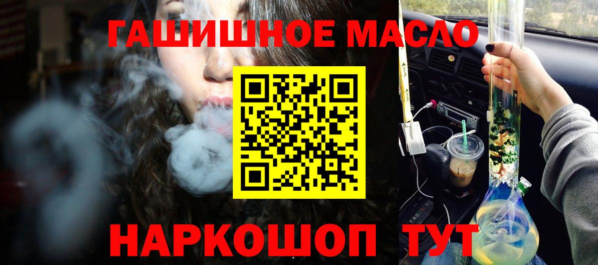 ТГК гашишное масло Мирный